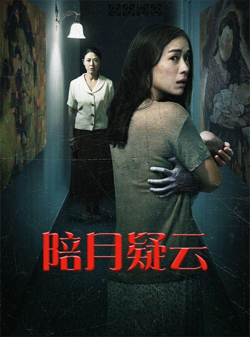 陪月疑云,揭开产房背后的惊悚谜团