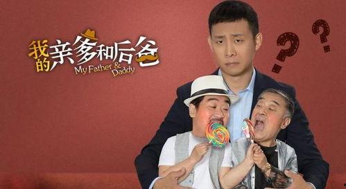 我的亲爹和后爸,亲爹与后爸的育儿故事