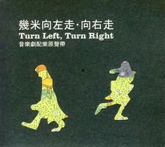 向左走·向右走,一场关于选择与命运的浪漫邂逅