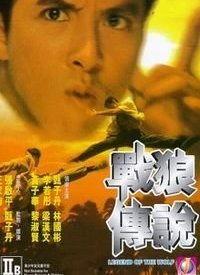 战狼传说（国语版）,铁血雄心，热血铸就传奇