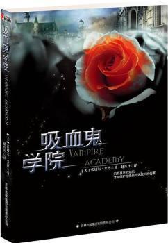 吸血鬼学院,爱与复仇的永恒轮回