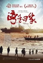 湾生回家,一段跨越海峡的寻根之旅